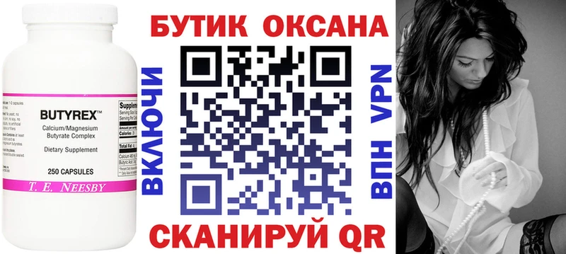 БУТИРАТ бутик KRAKEN как зайти Гаврилов Посад купить закладку